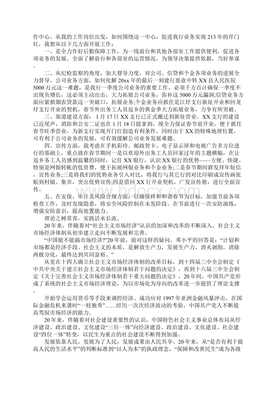 银行年终发言稿Word文档格式.docx_第3页