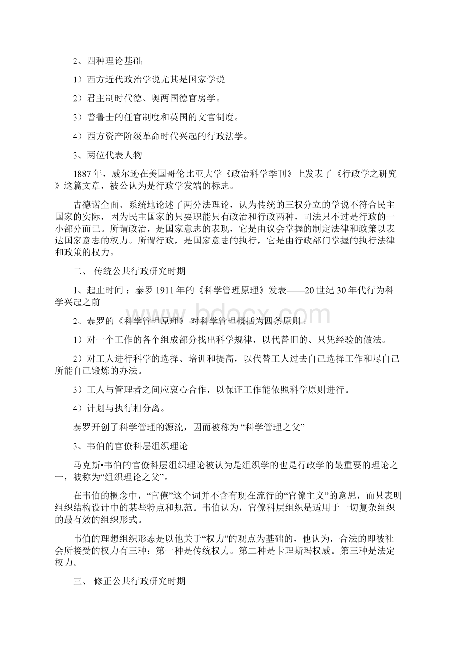 公共行政学讲义.docx_第3页