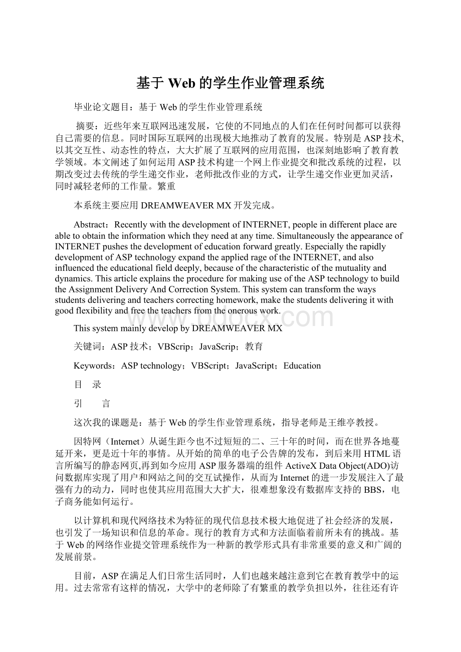 基于Web的学生作业管理系统Word文档格式.docx_第1页