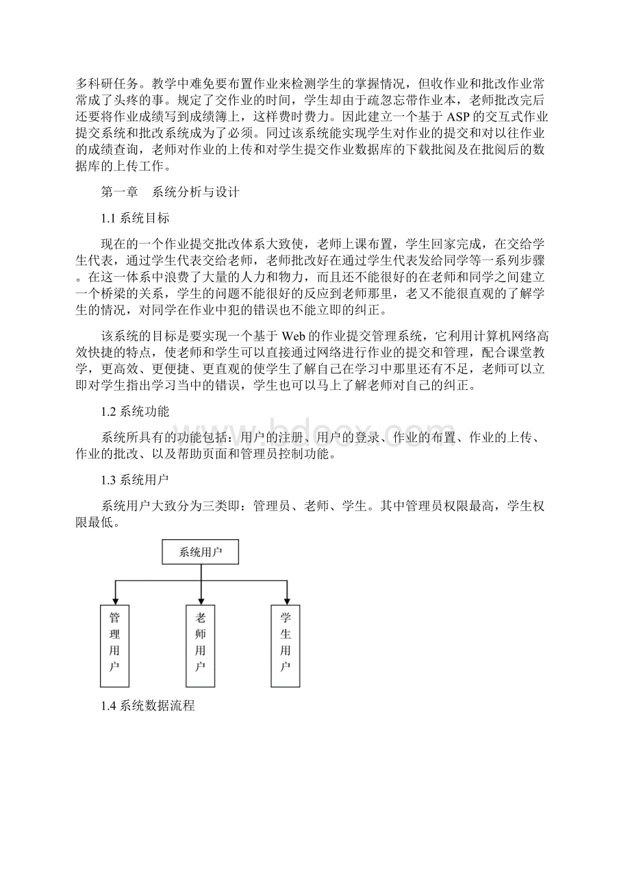 基于Web的学生作业管理系统Word文档格式.docx_第2页