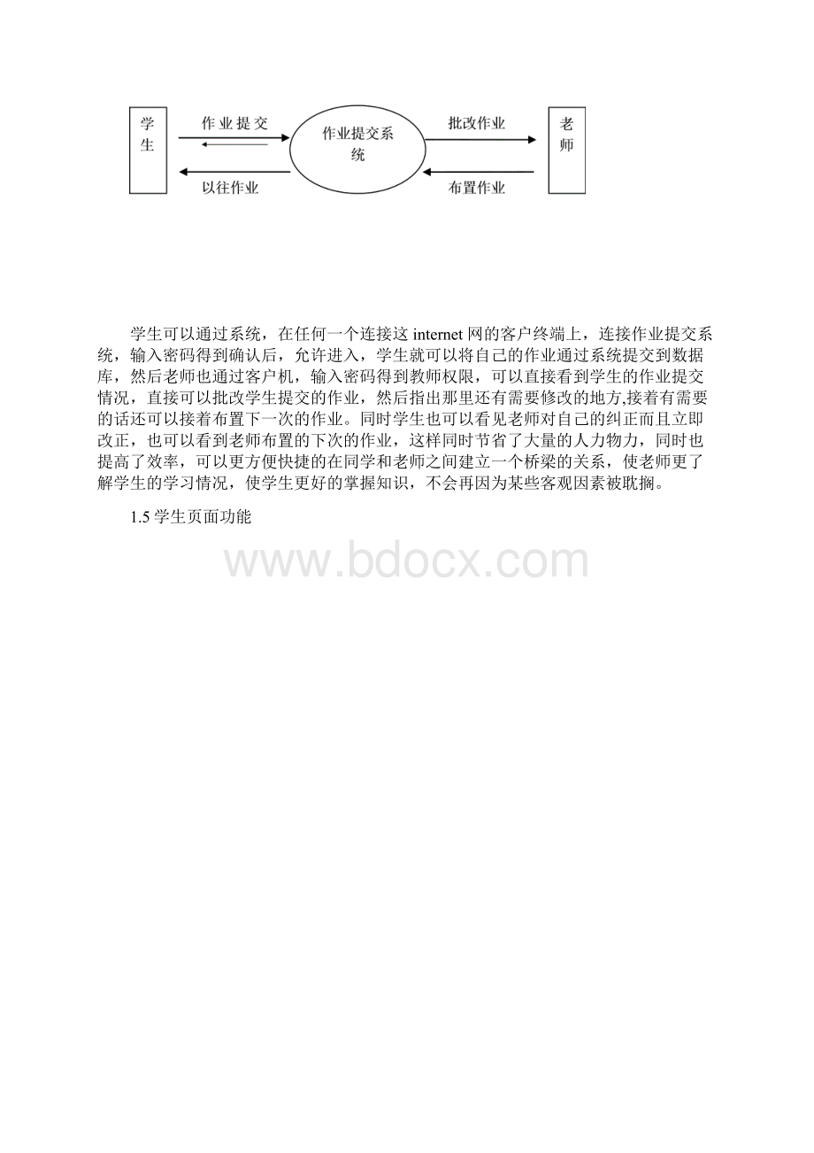 基于Web的学生作业管理系统.docx_第3页