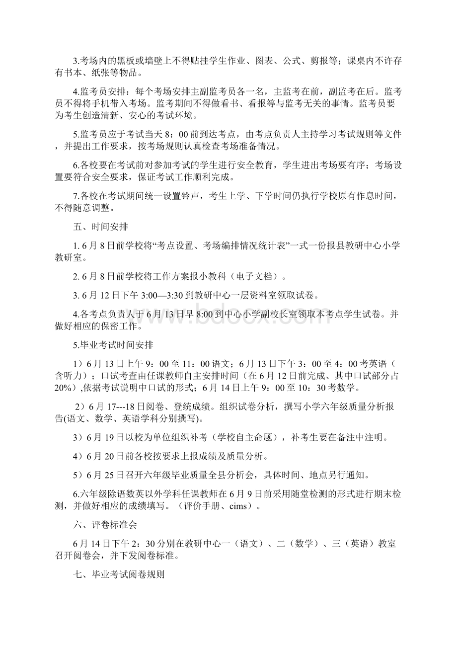 太师屯镇中心小学六年级毕业考试工作方案Word下载.docx_第2页