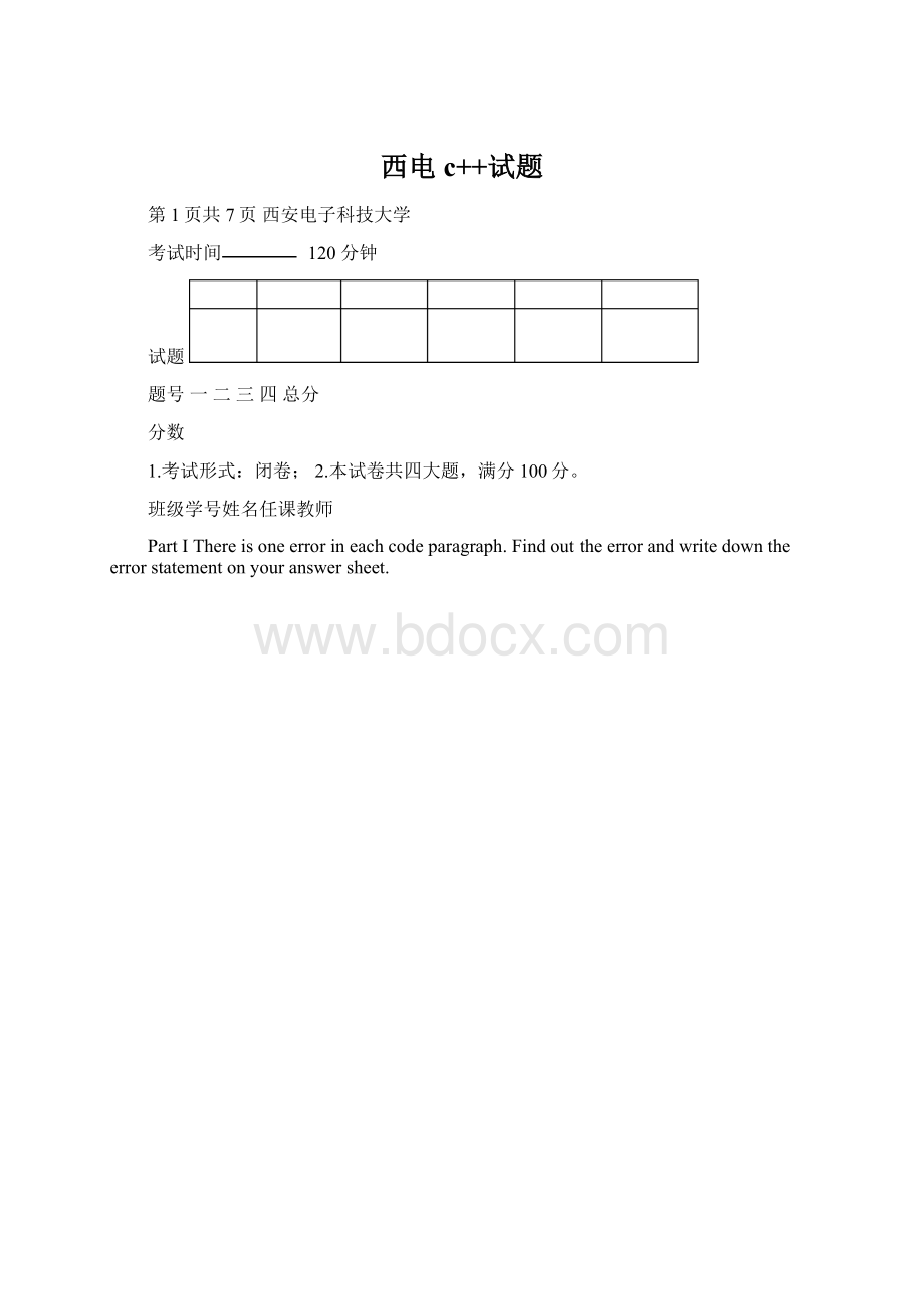 西电c++试题Word下载.docx_第1页