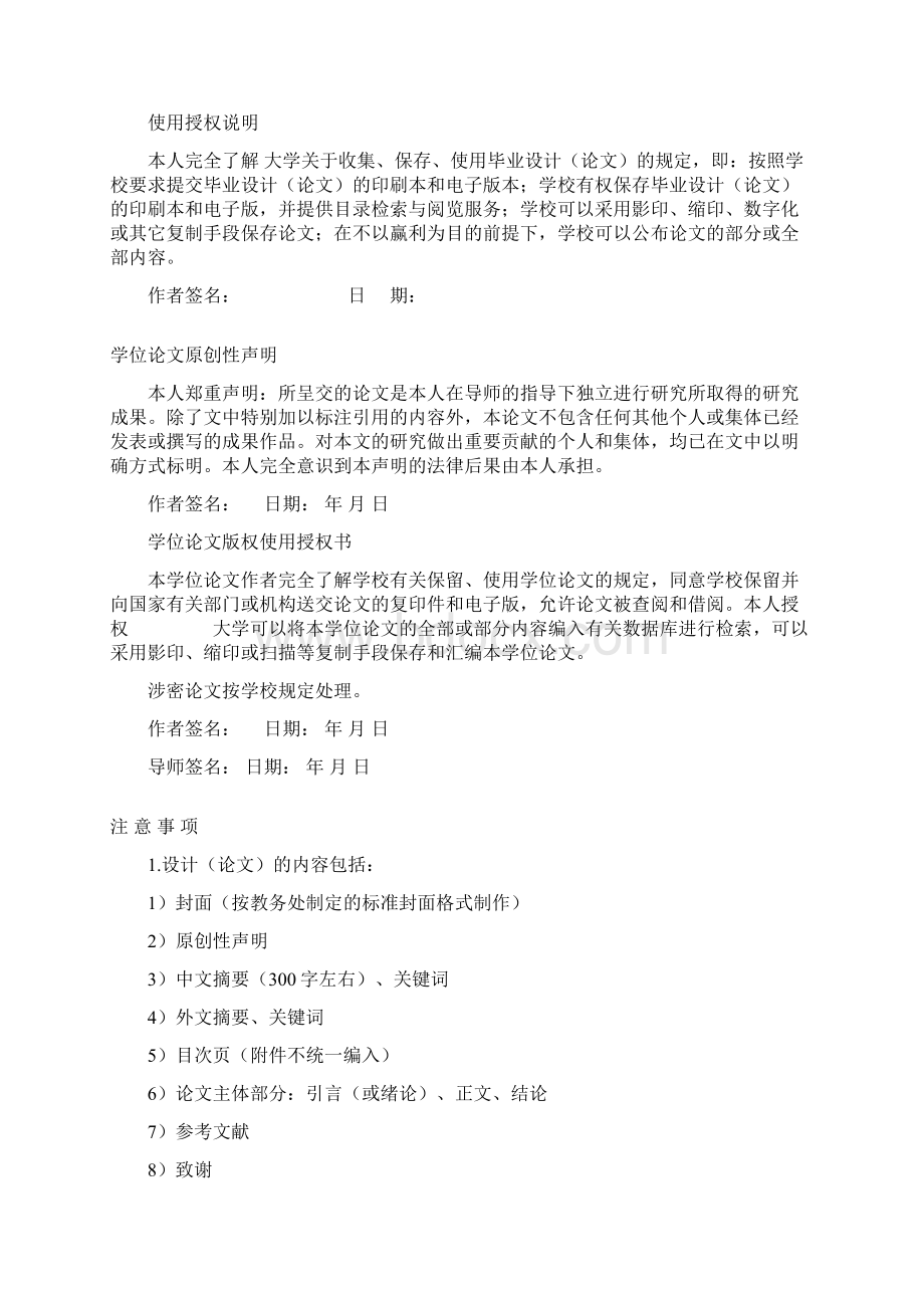 基于ETL应用的商业决策信息系统的设计与实现硕士学位论文Word格式文档下载.docx_第2页