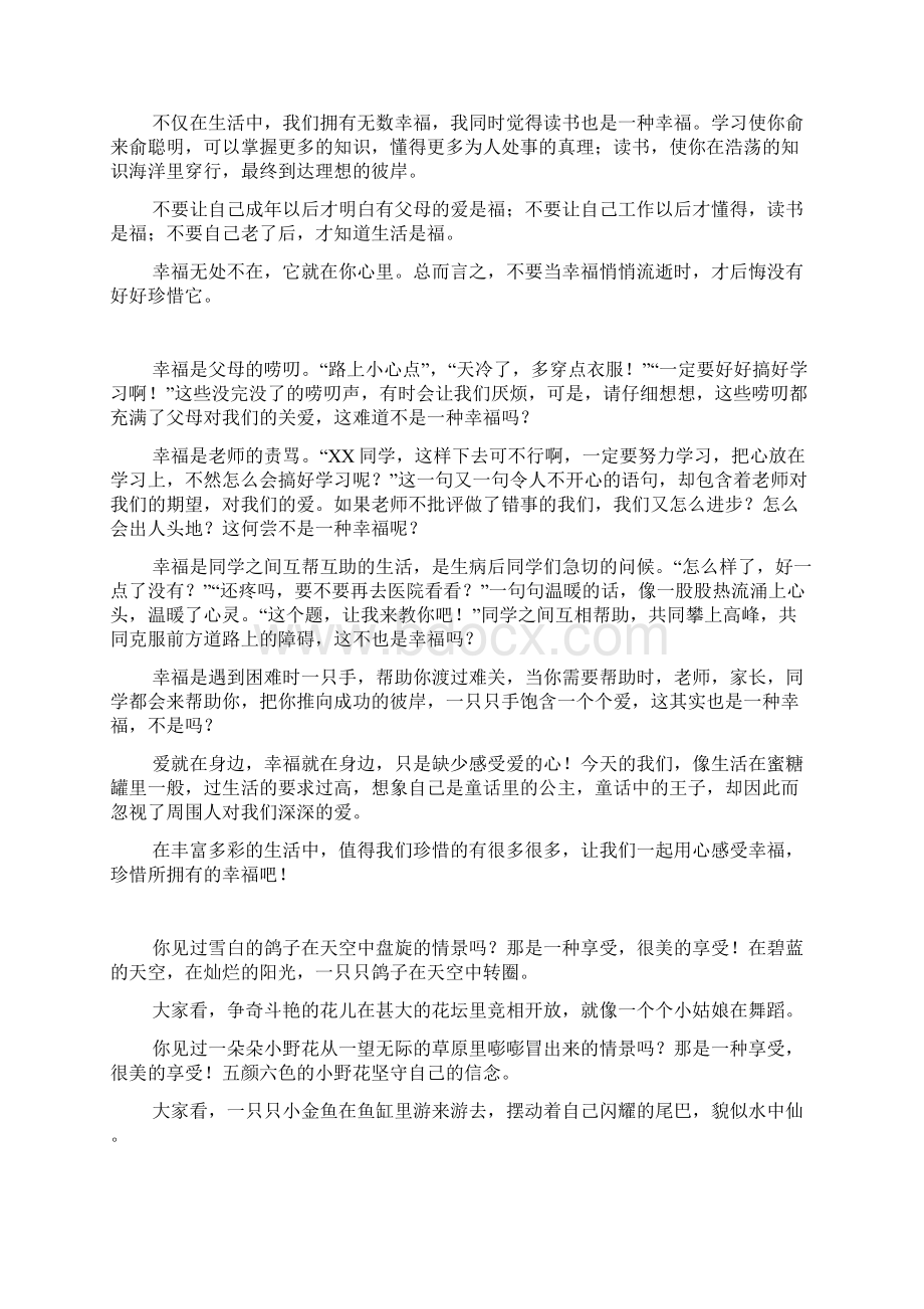 珍惜所拥有的幸福作文400字500字.docx_第2页