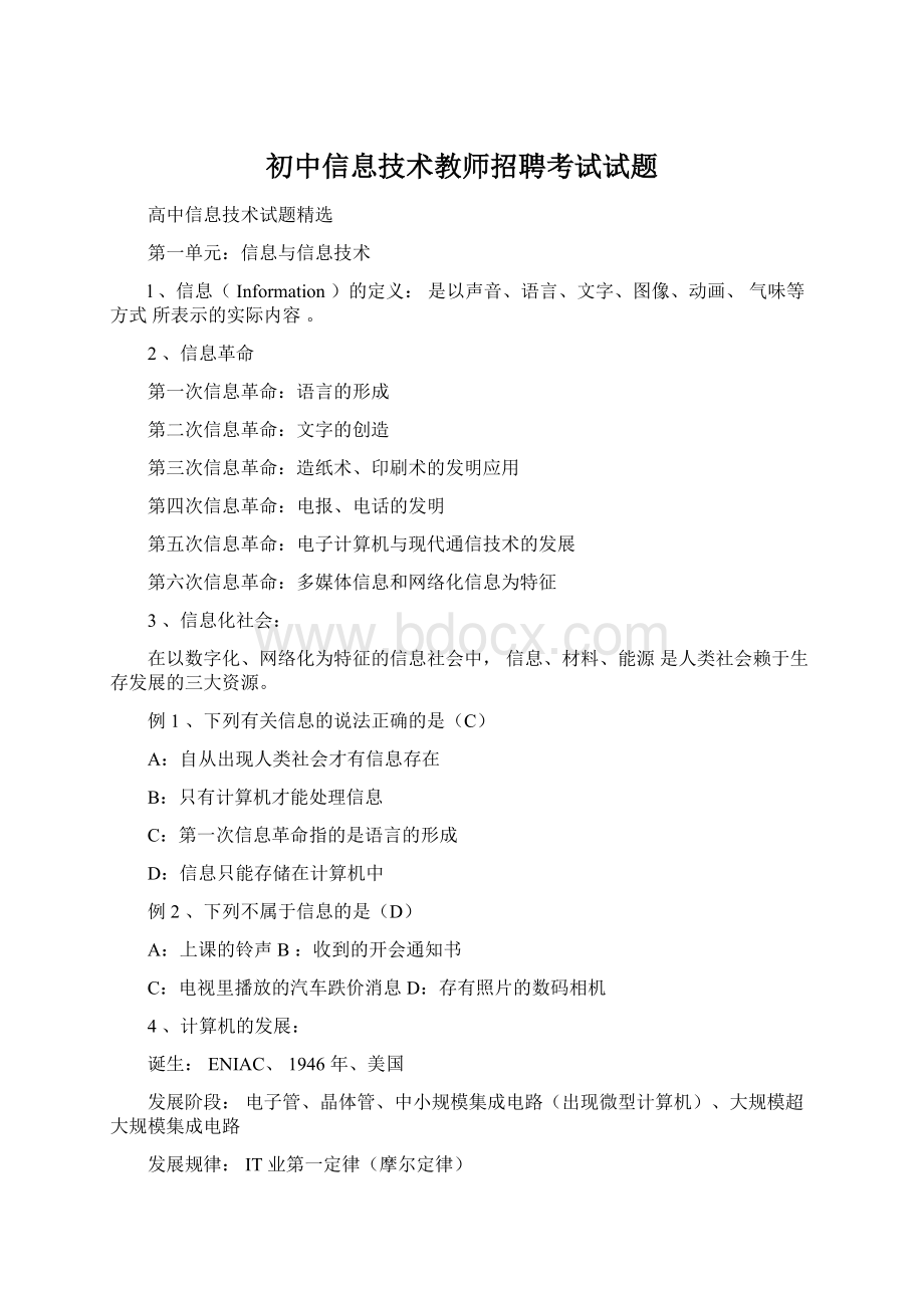 初中信息技术教师招聘考试试题.docx_第1页