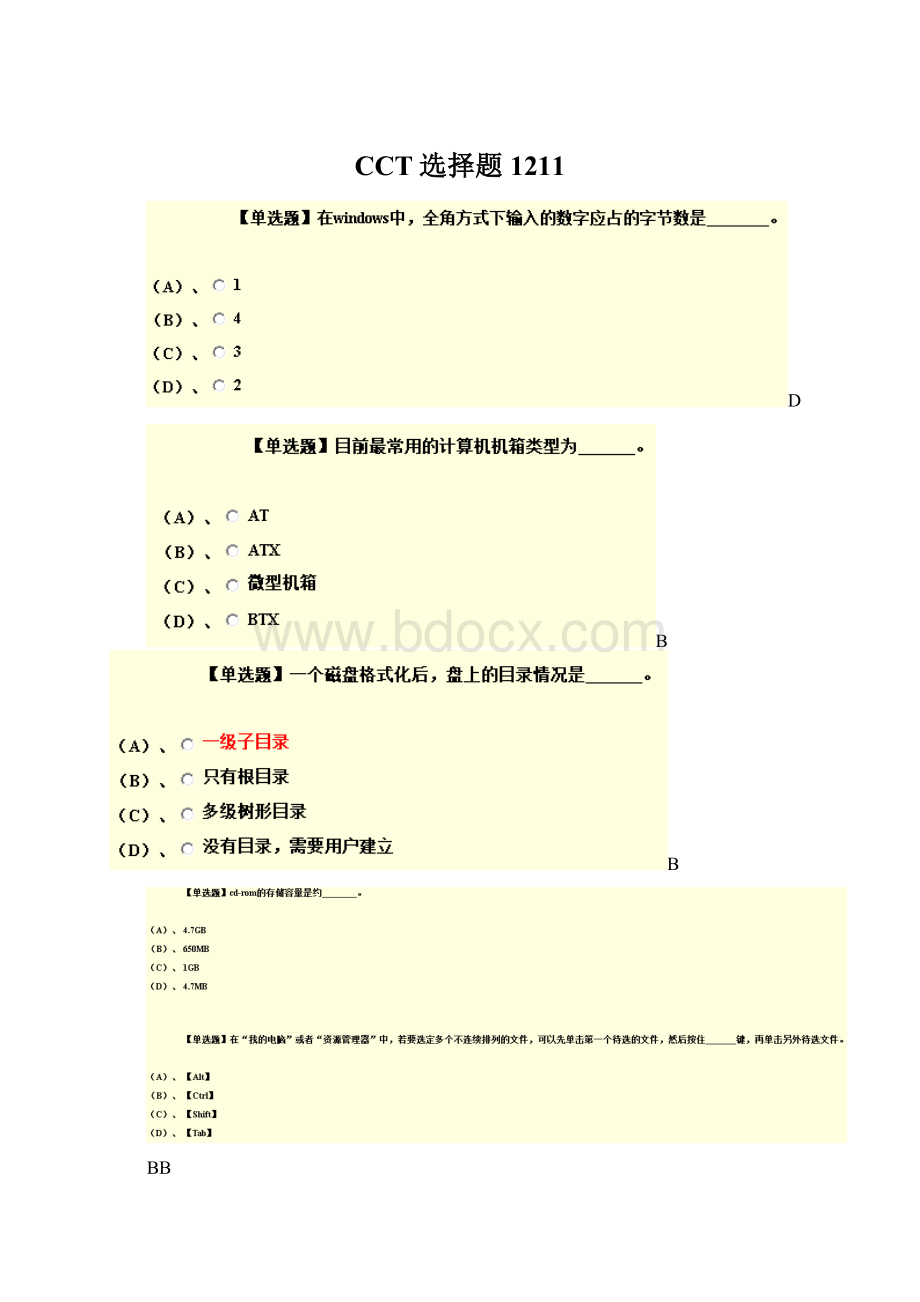 CCT选择题1211Word文档下载推荐.docx