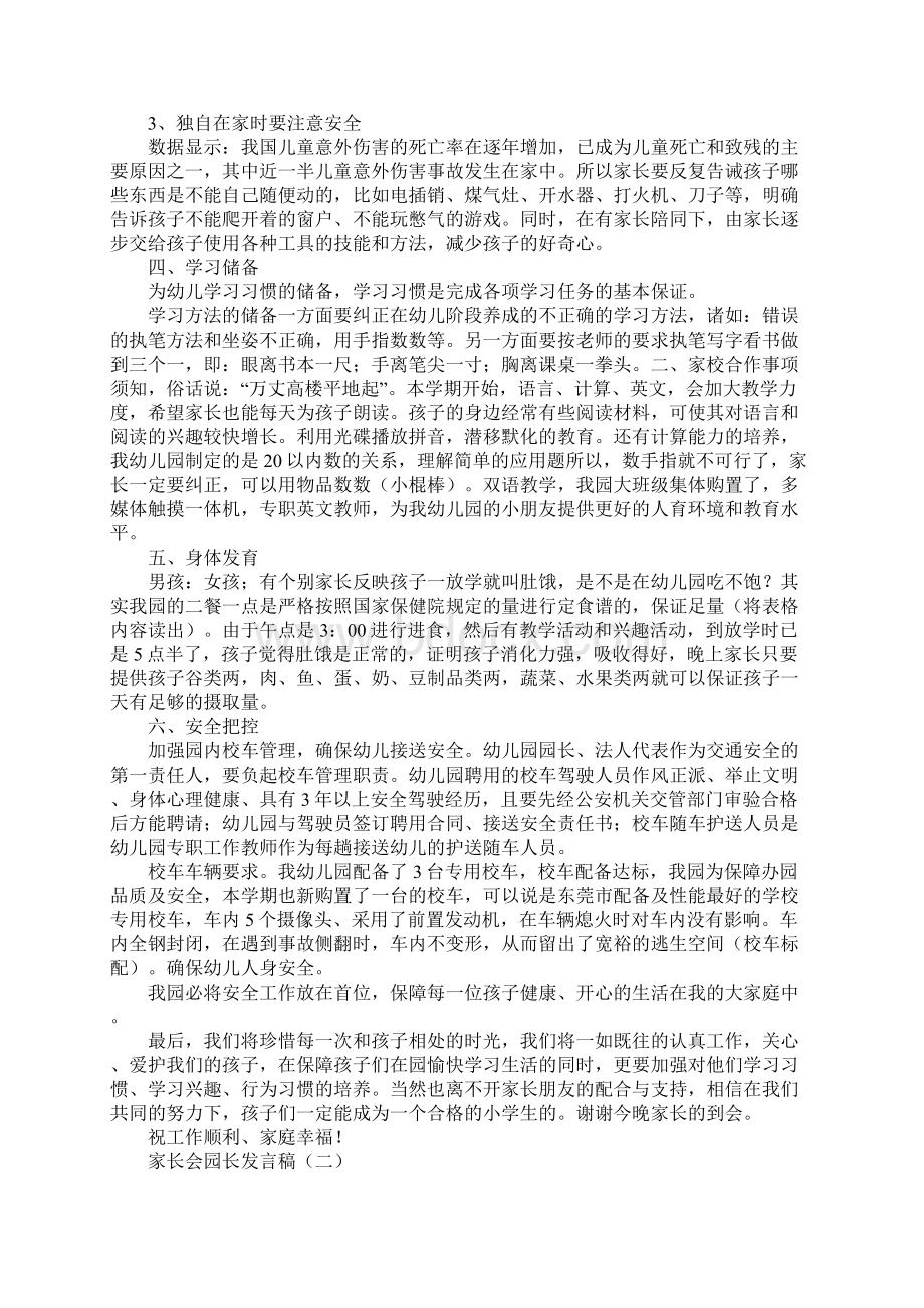 家长会园长发言稿文档格式.docx_第3页