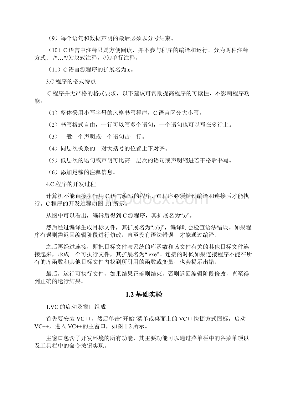 C语言程序设计实验教程学生版.docx_第3页