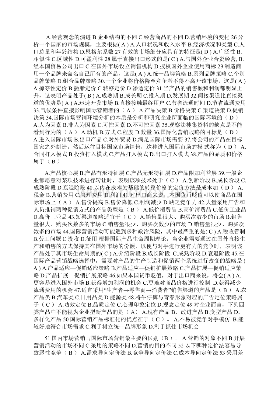 国际市场营销期末复习Word格式文档下载.docx_第2页