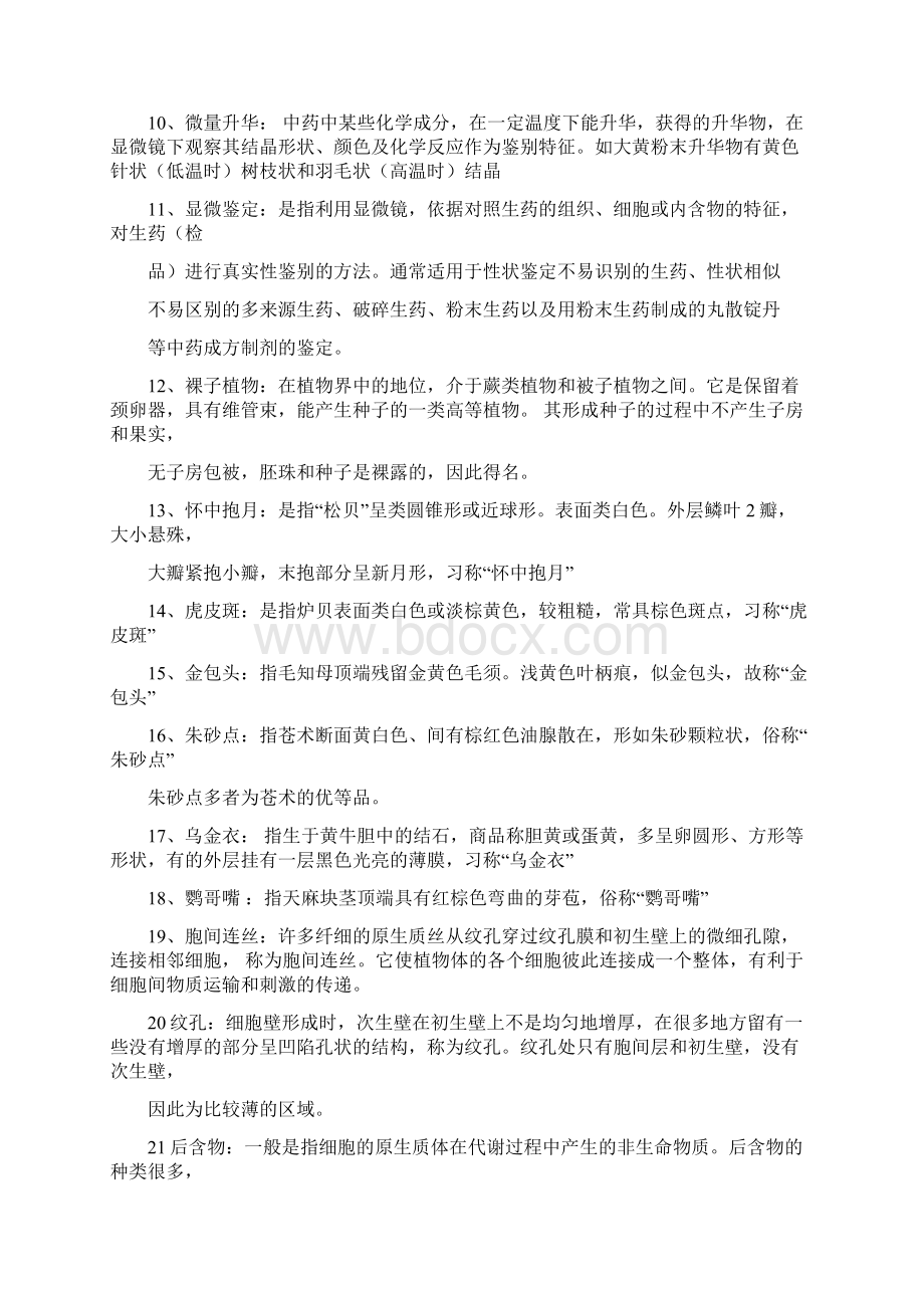 7142药用植物学与生药学离线必做作业Word格式文档下载.docx_第2页