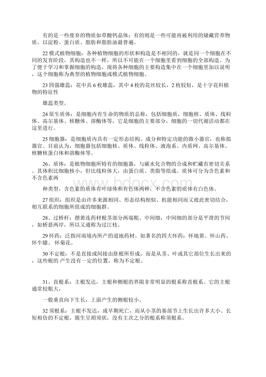 7142药用植物学与生药学离线必做作业Word格式文档下载.docx_第3页