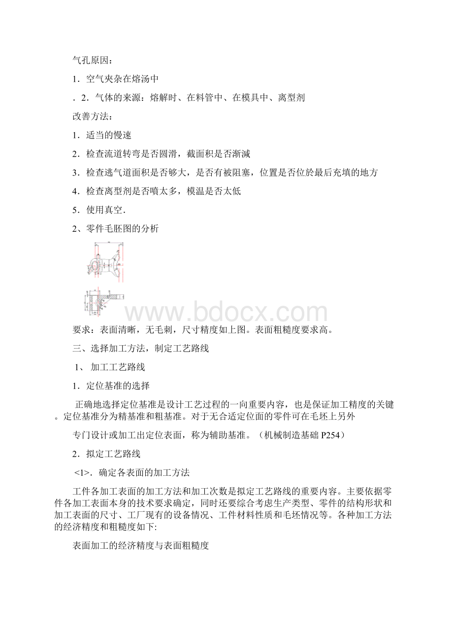 我叉杆零件工艺设计与工装设计.docx_第3页