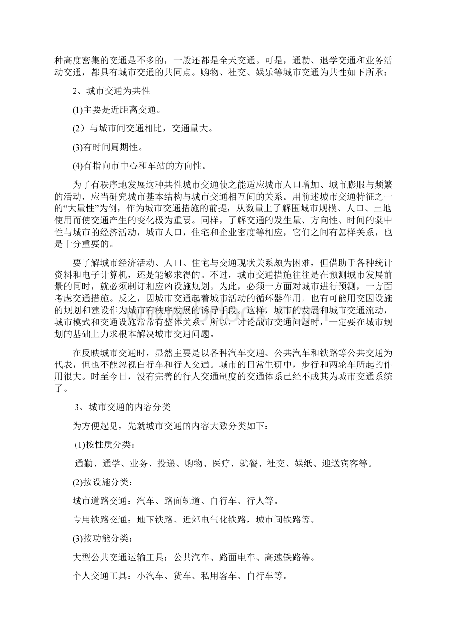 城市交通绪论Word格式文档下载.docx_第3页