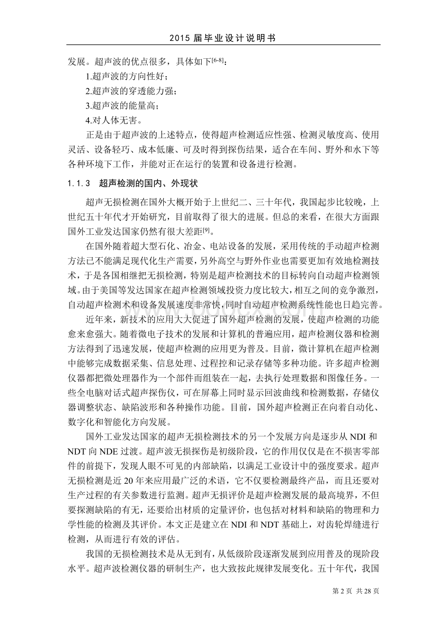 齿轮环焊缝超声自动检测装置设计.doc_第2页