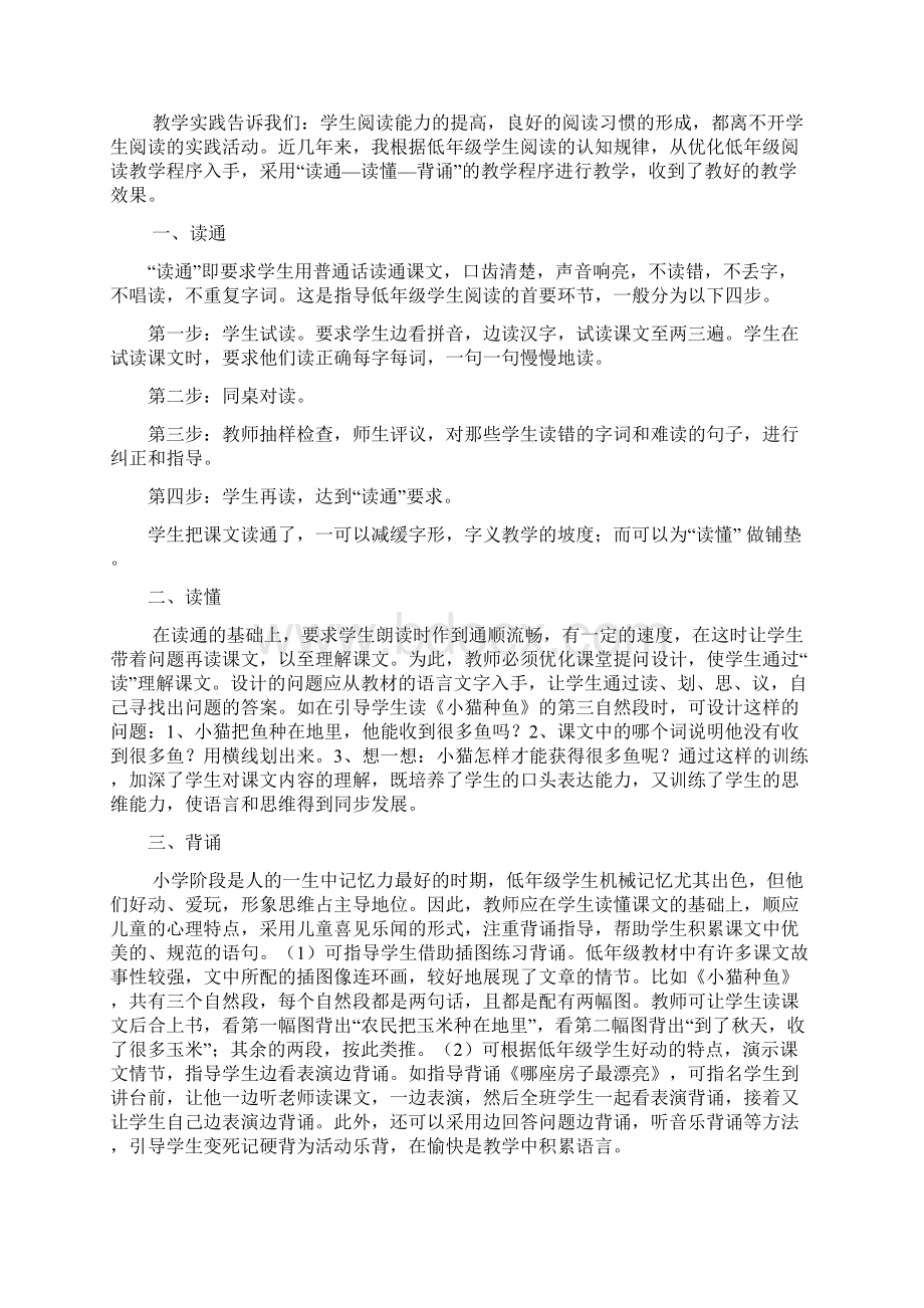 给学生一个自主发挥的空间Word文档下载推荐.docx_第3页