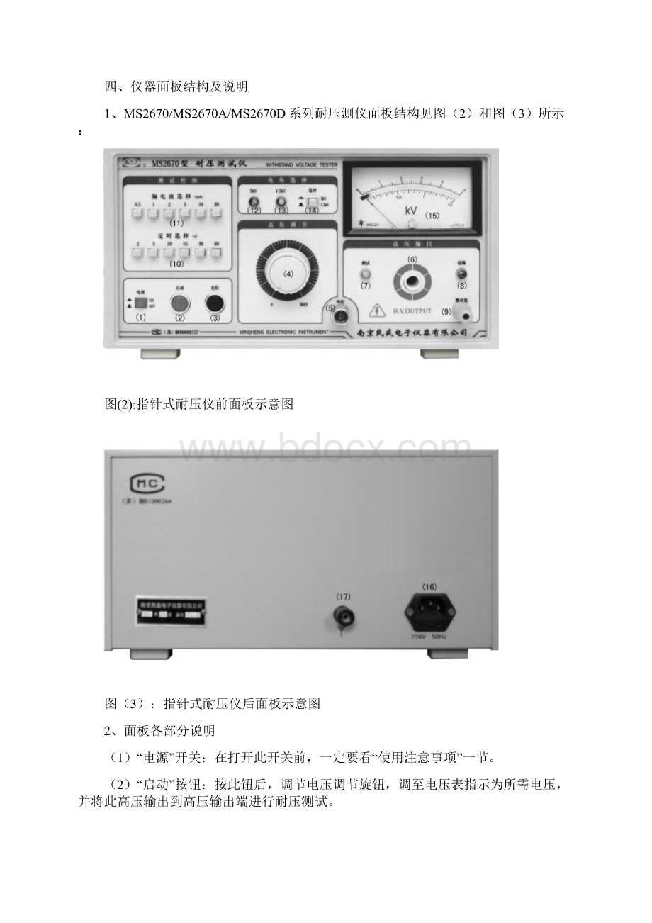 耐压测试仪系列说明书普通类.docx_第3页