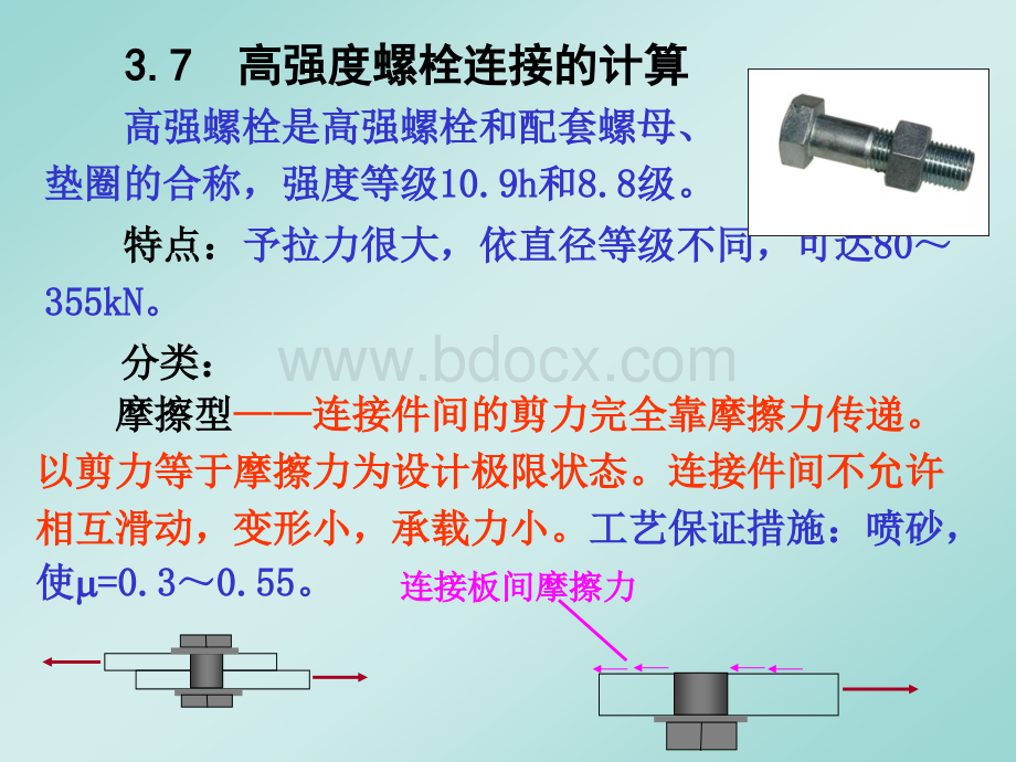 螺栓连接的计算方法.ppt_第1页