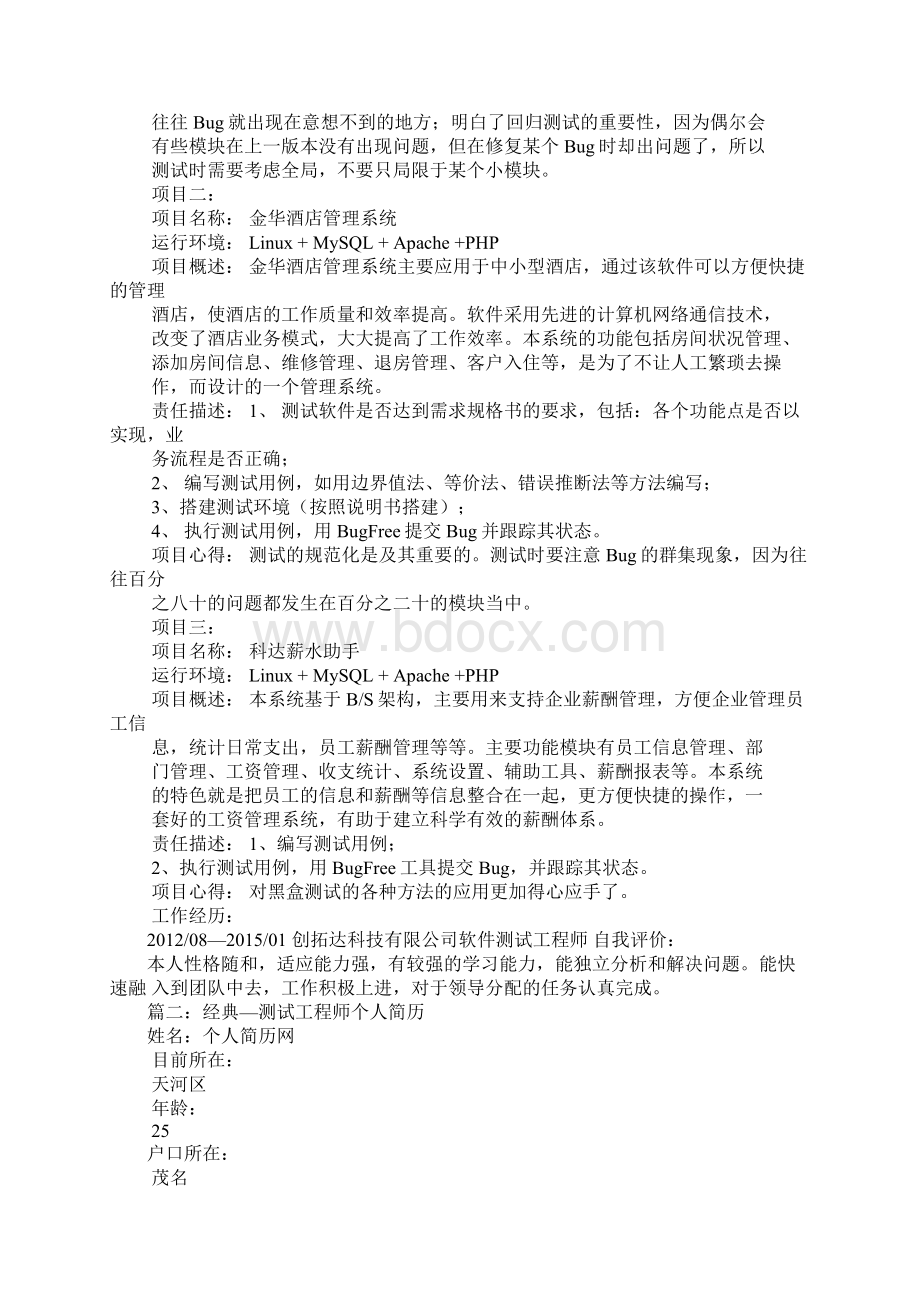 测试工程师自我评价.docx_第2页