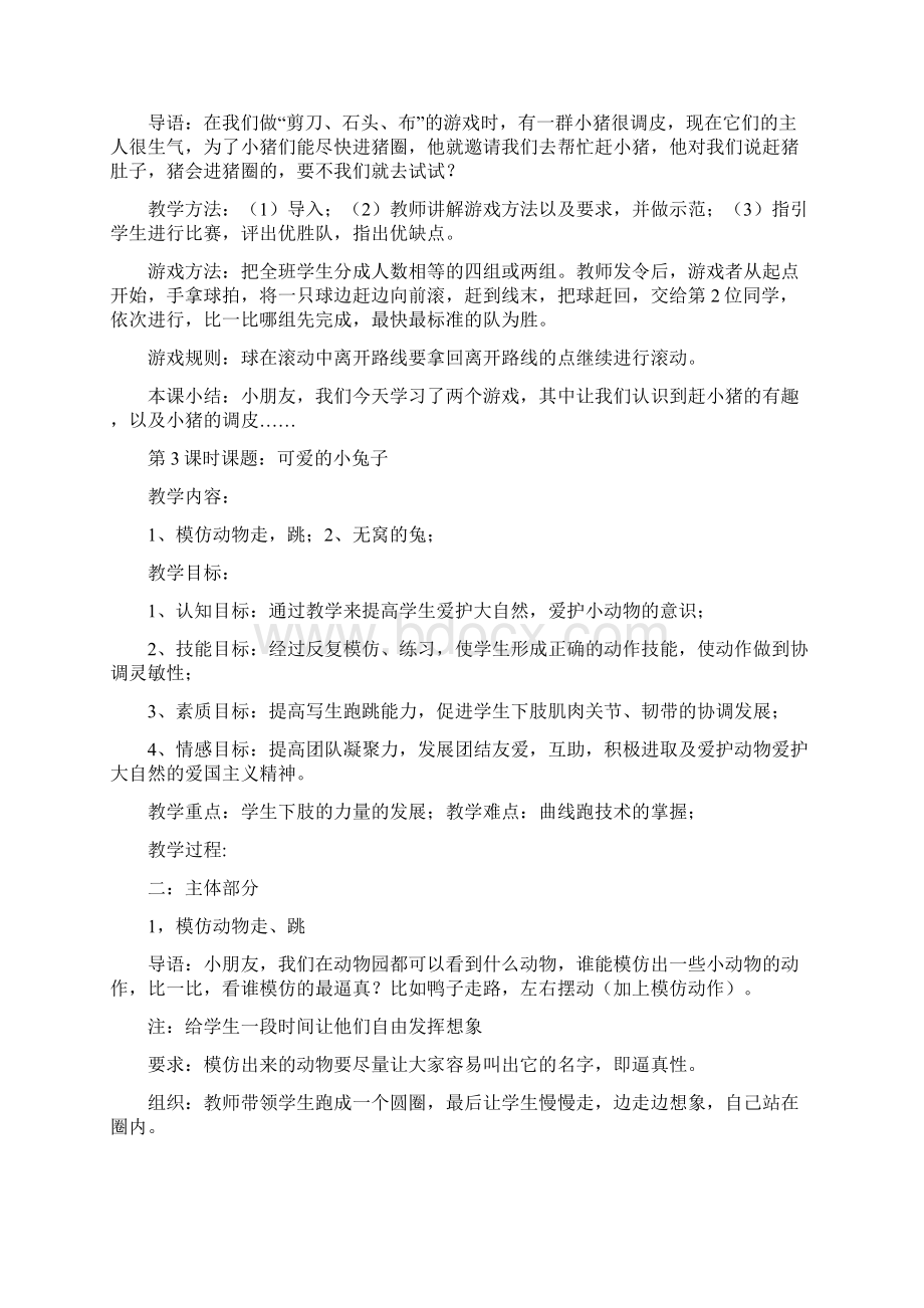 9A文小学一年级体育课教案.docx_第3页