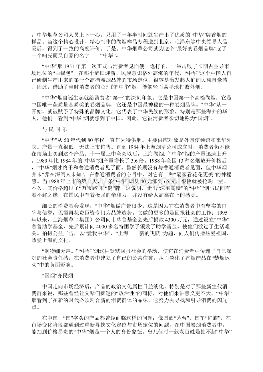 第十一章 市场营销成功案例.docx_第3页