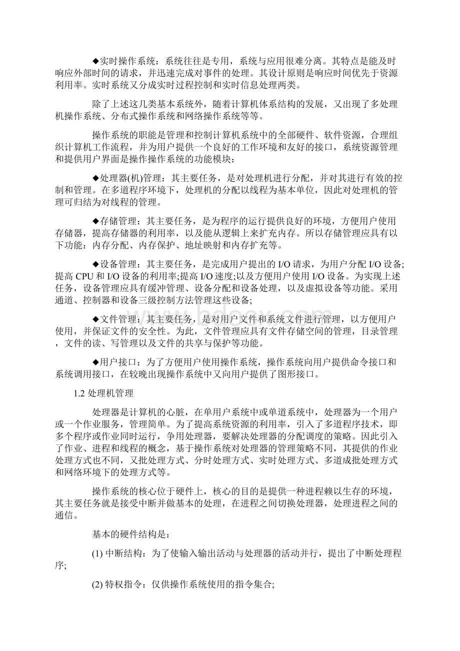 操作系统知识Word文件下载.docx_第2页