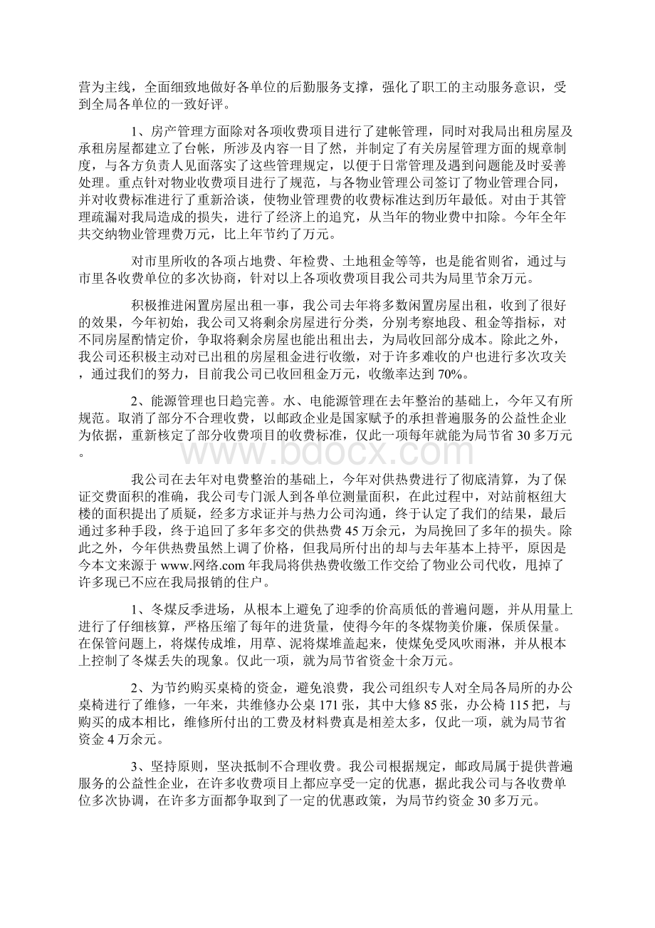 物业费收费年终总结可直接使用Word格式.docx_第2页