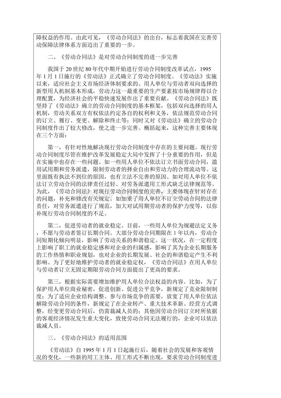 中华人民共和国劳动合同1宣传讲解Word格式文档下载.docx_第2页