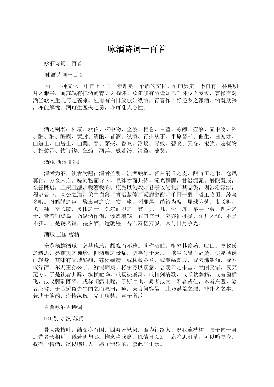 咏酒诗词一百首.docx_第1页