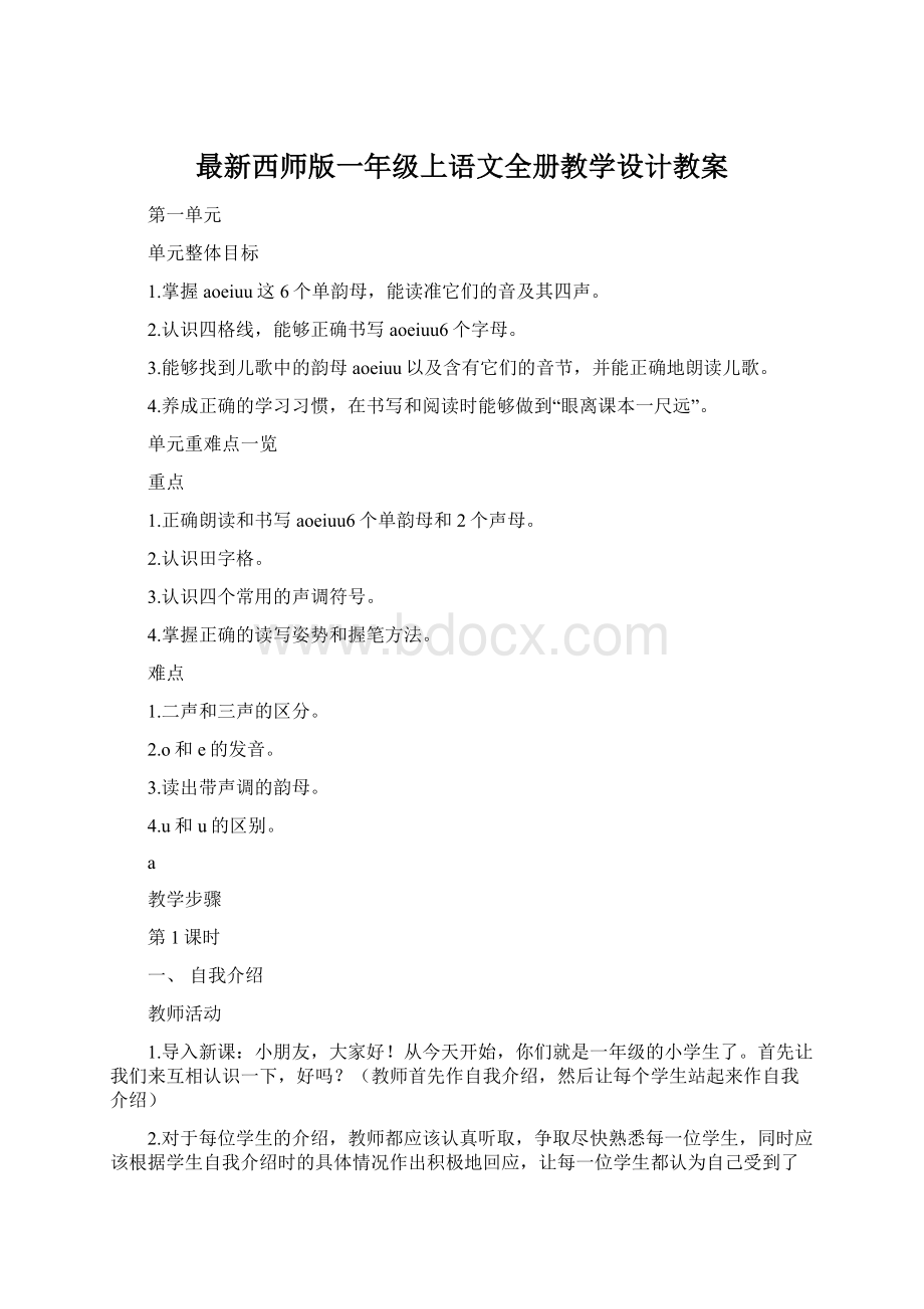 最新西师版一年级上语文全册教学设计教案.docx