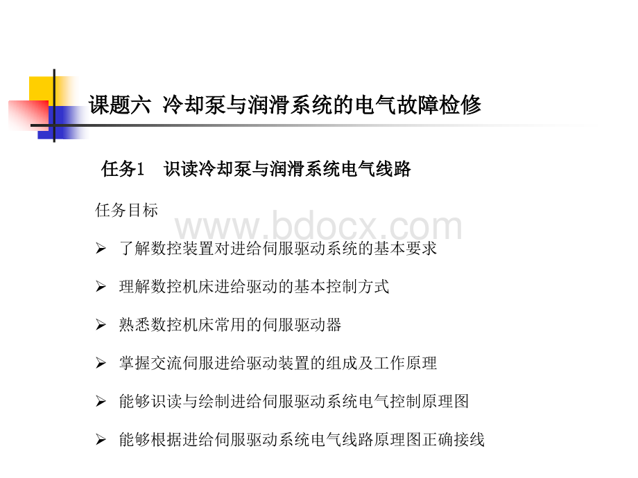 数控机床电气检修(6-冷却泵与润滑系统的电气故障检修).ppt_第2页