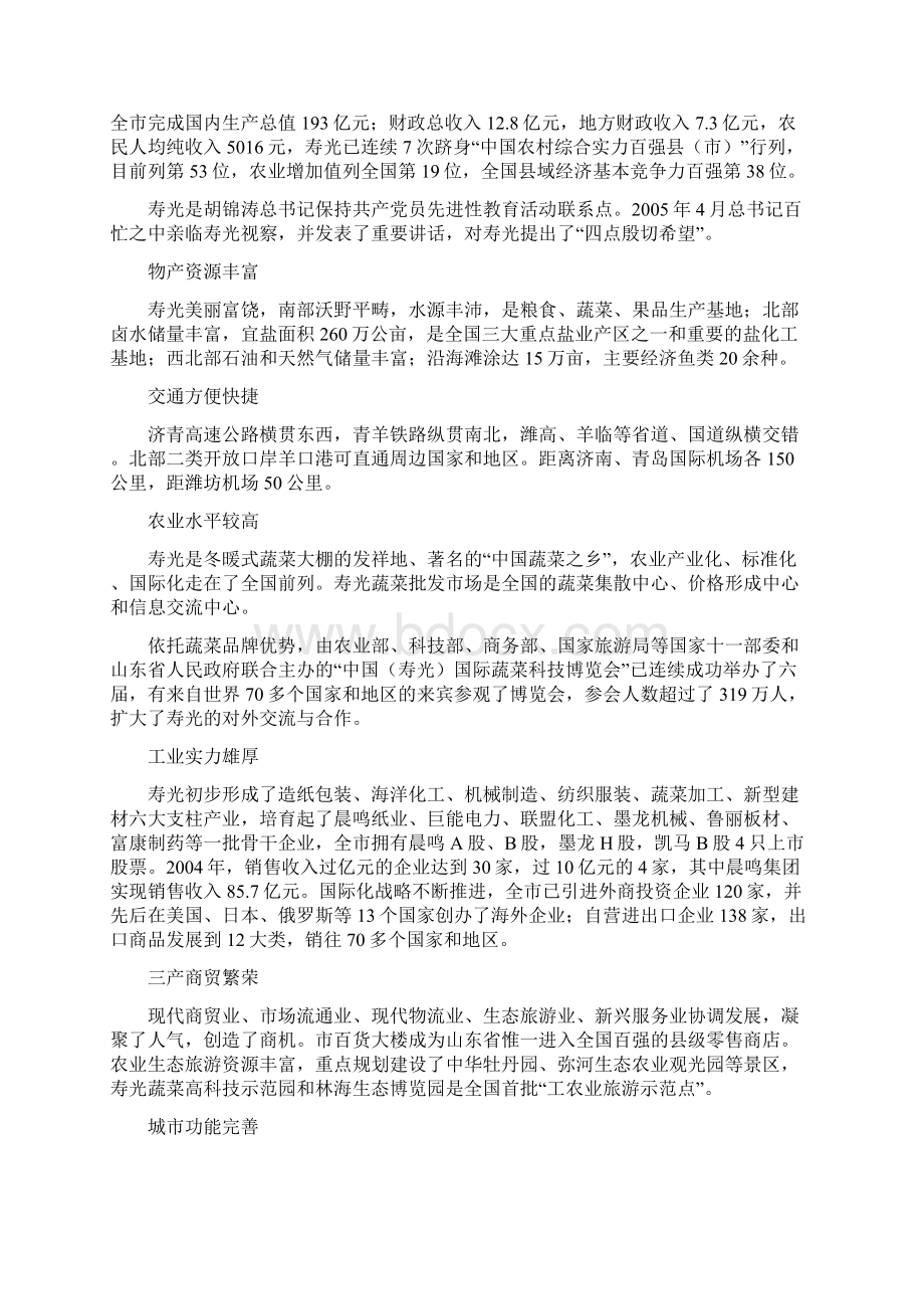 寿光幸福路物流项目可行性报告Word文档格式.docx_第2页