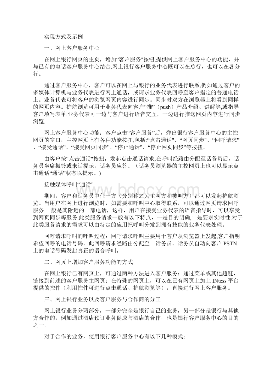 精品银行业呼叫中心解决方案Word格式.docx_第2页