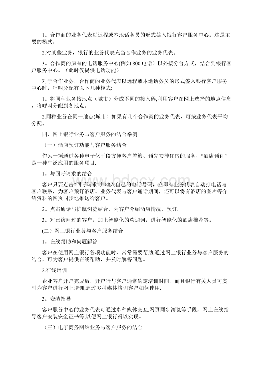 精品银行业呼叫中心解决方案Word格式.docx_第3页