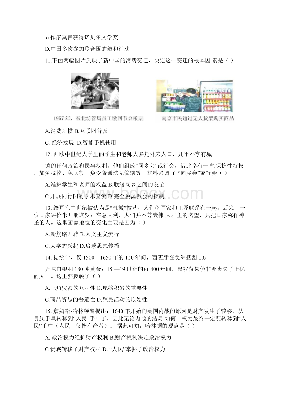 中考历史试题word版含答案 84Word文件下载.docx_第3页