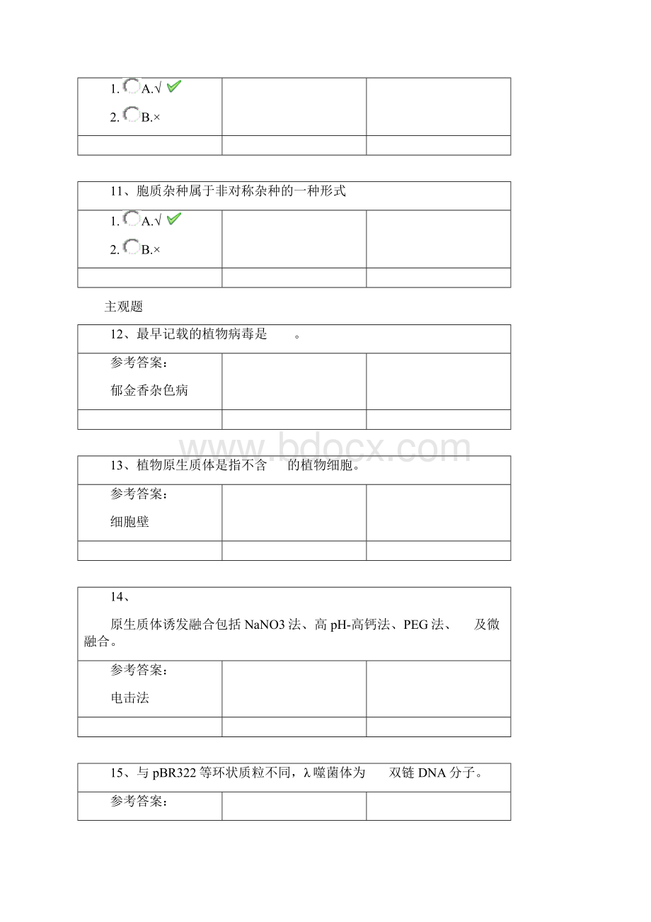 0805《园艺植物生物技术》.docx_第3页