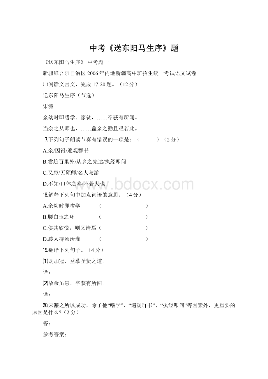 中考《送东阳马生序》题Word文档下载推荐.docx