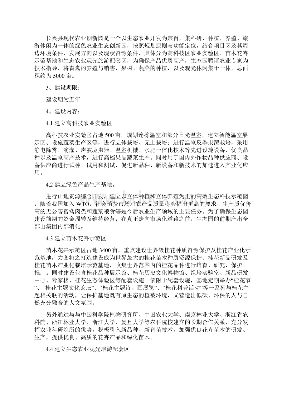 民俗文化村建设投资项目可行性研究报告文档格式.docx_第2页