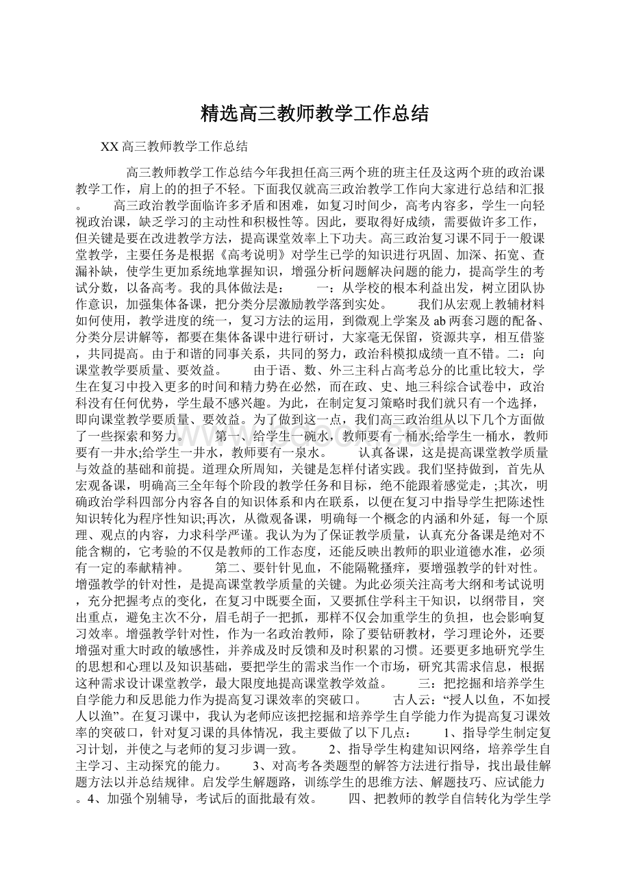 精选高三教师教学工作总结.docx_第1页