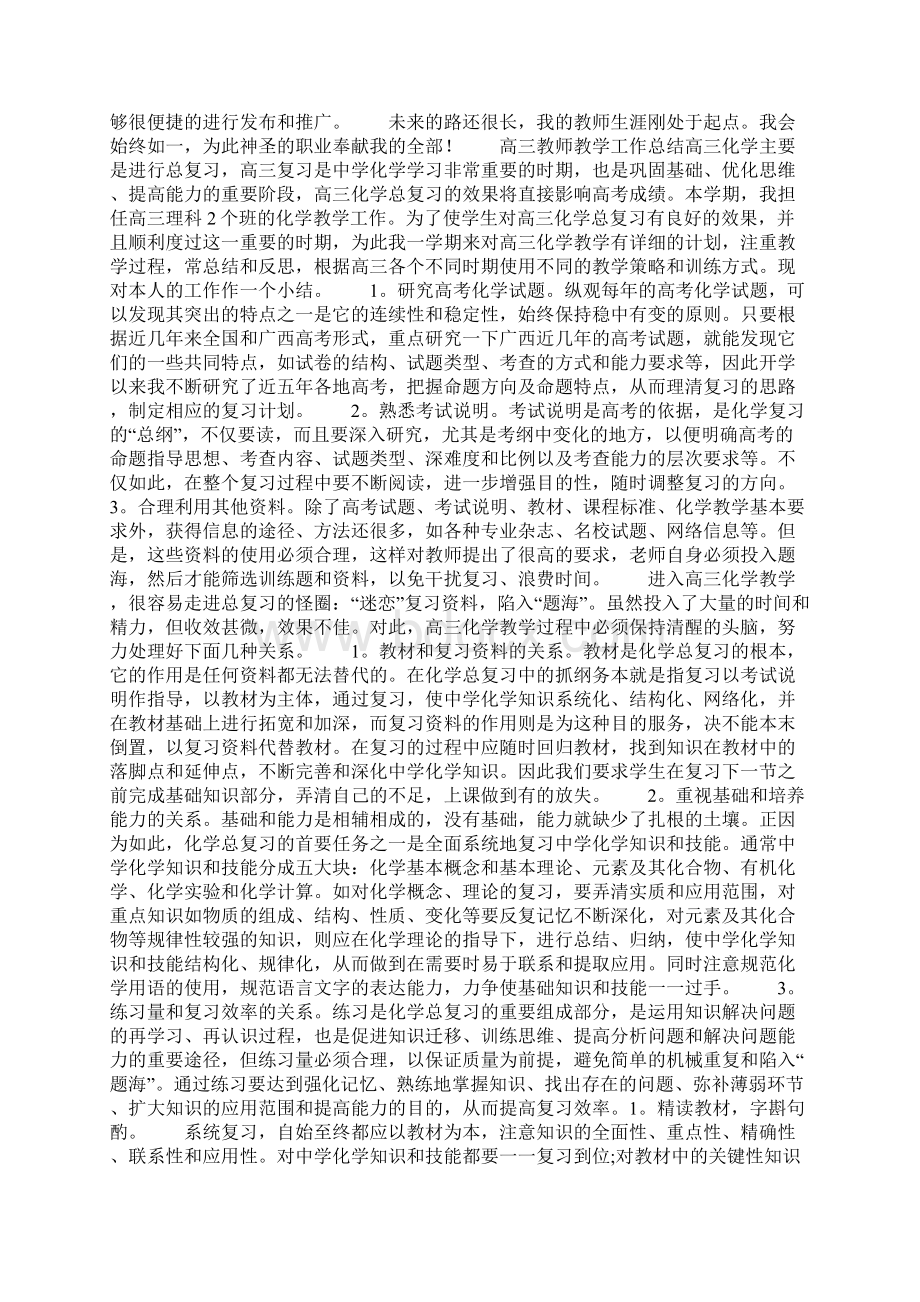 精选高三教师教学工作总结.docx_第3页