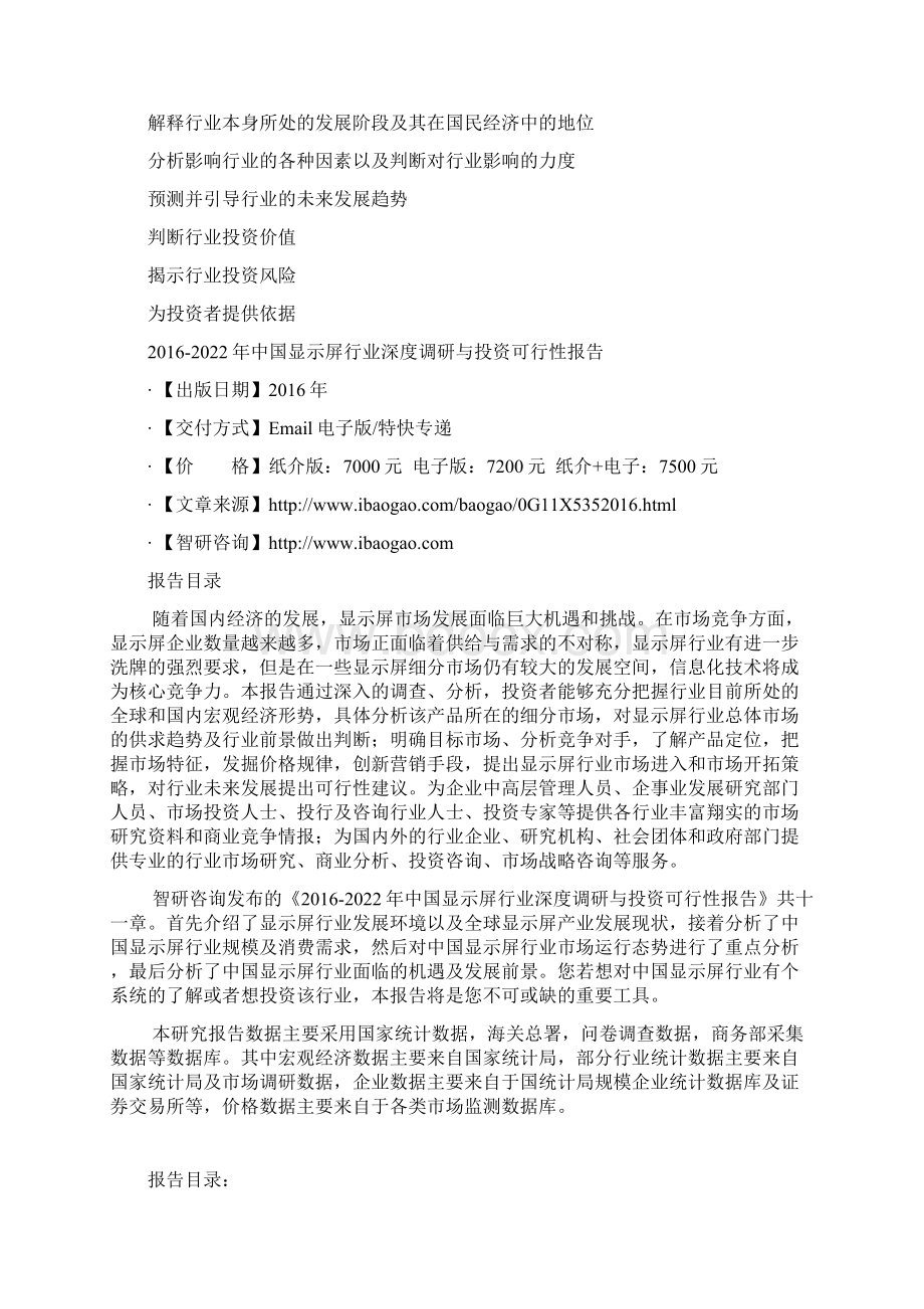 中国显示屏行业深度调研与投资可行性报告Word格式.docx_第3页