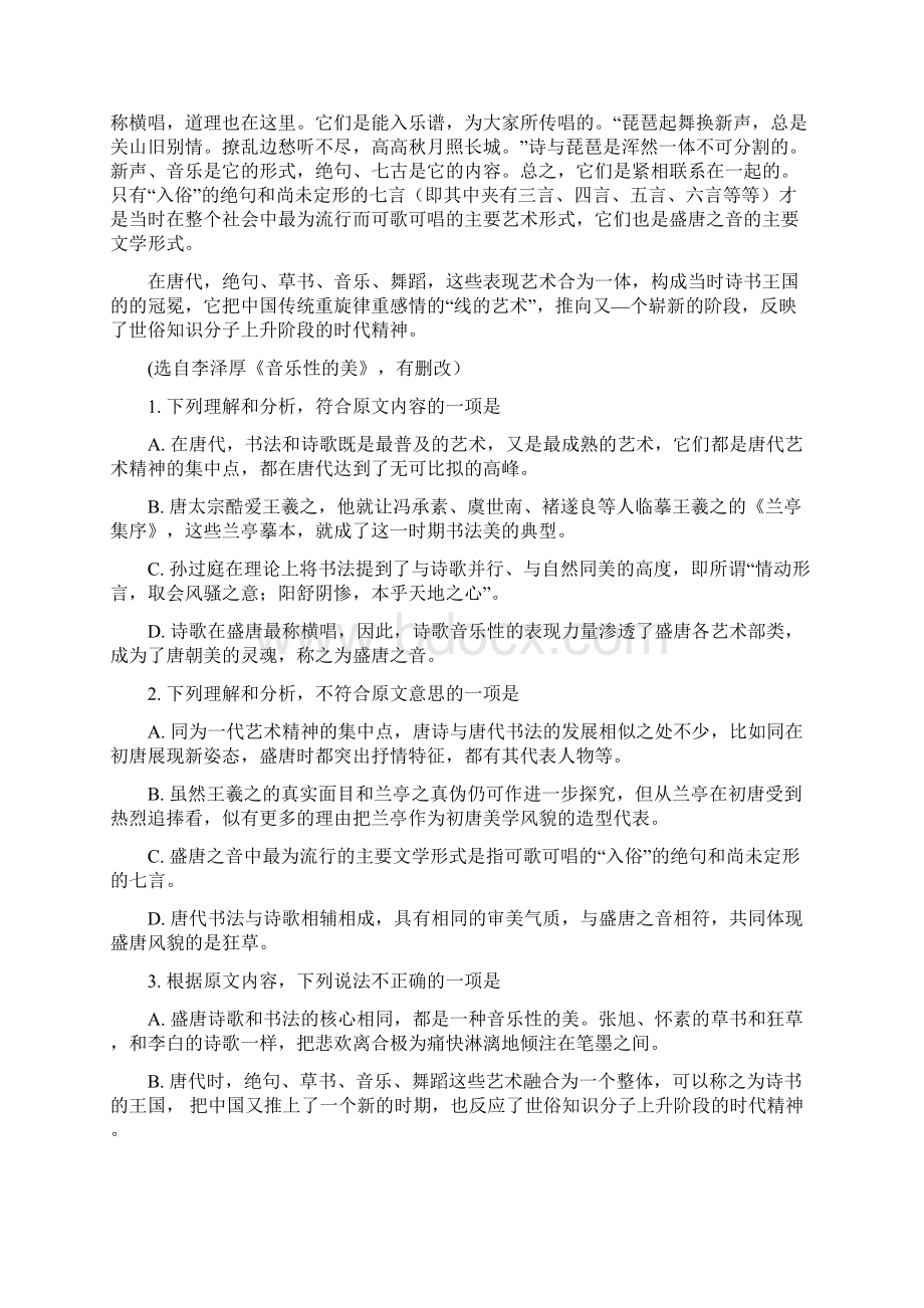 眉山市高三下学期入学考语文试题卷附答案详析.docx_第2页