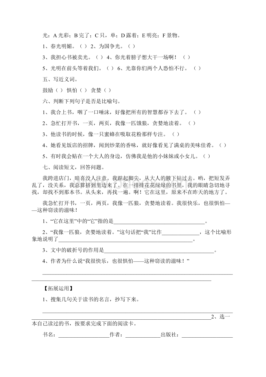 新课标人教版语文五年级第一单元测试题.docx_第2页