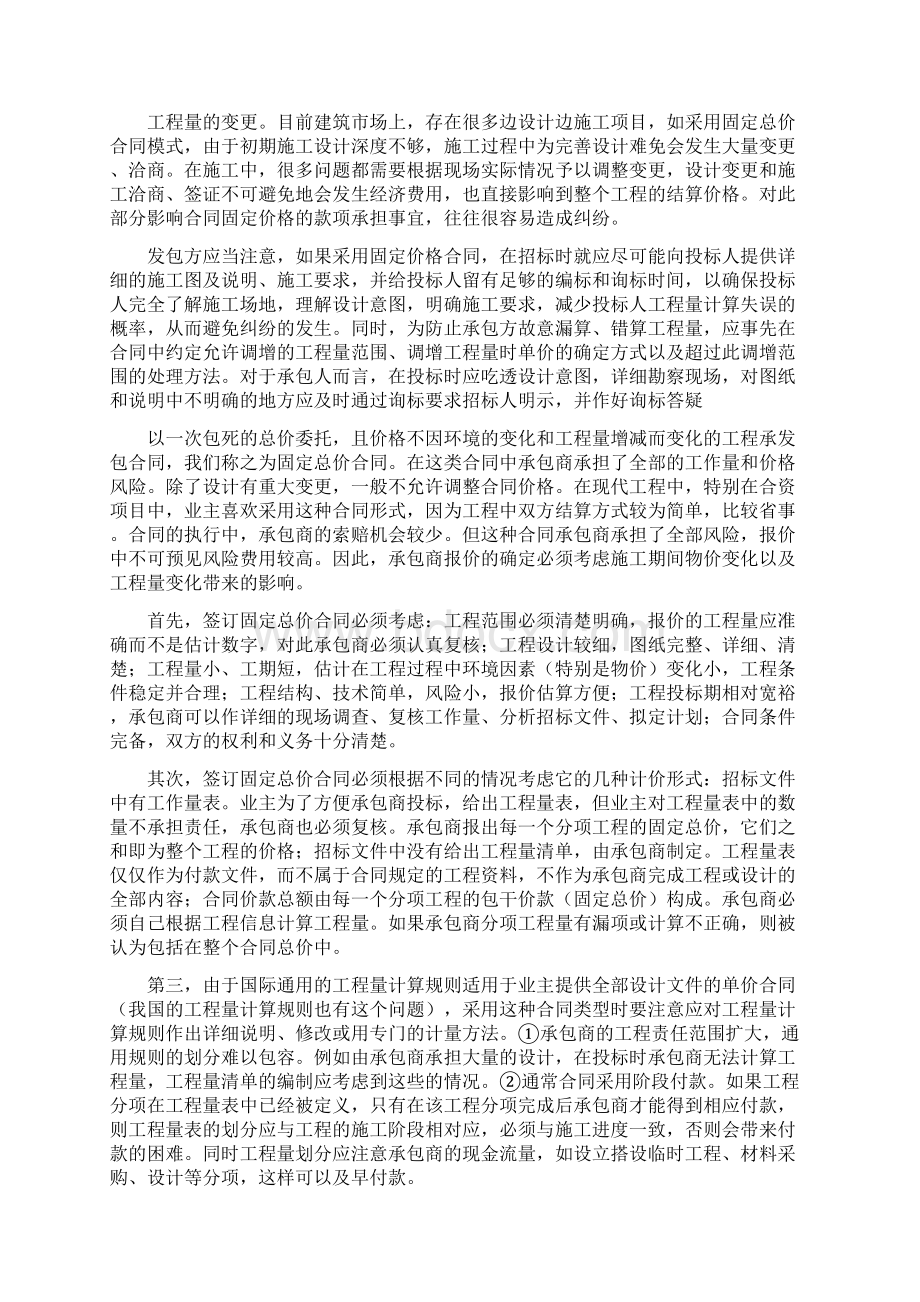 固定总价合同如何结算工程款Word格式文档下载.docx_第2页