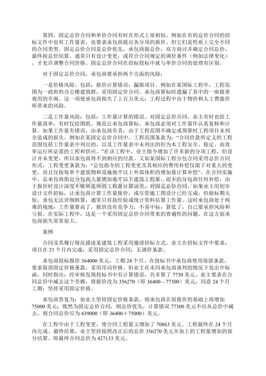 固定总价合同如何结算工程款Word格式文档下载.docx_第3页