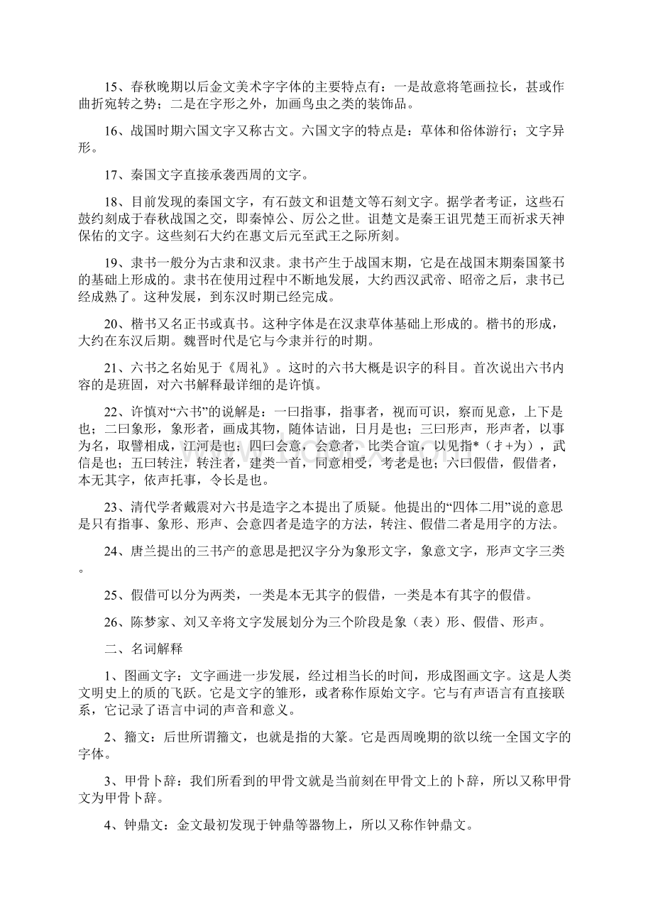 秋汉语专题形成性考核作业参考答案.docx_第2页