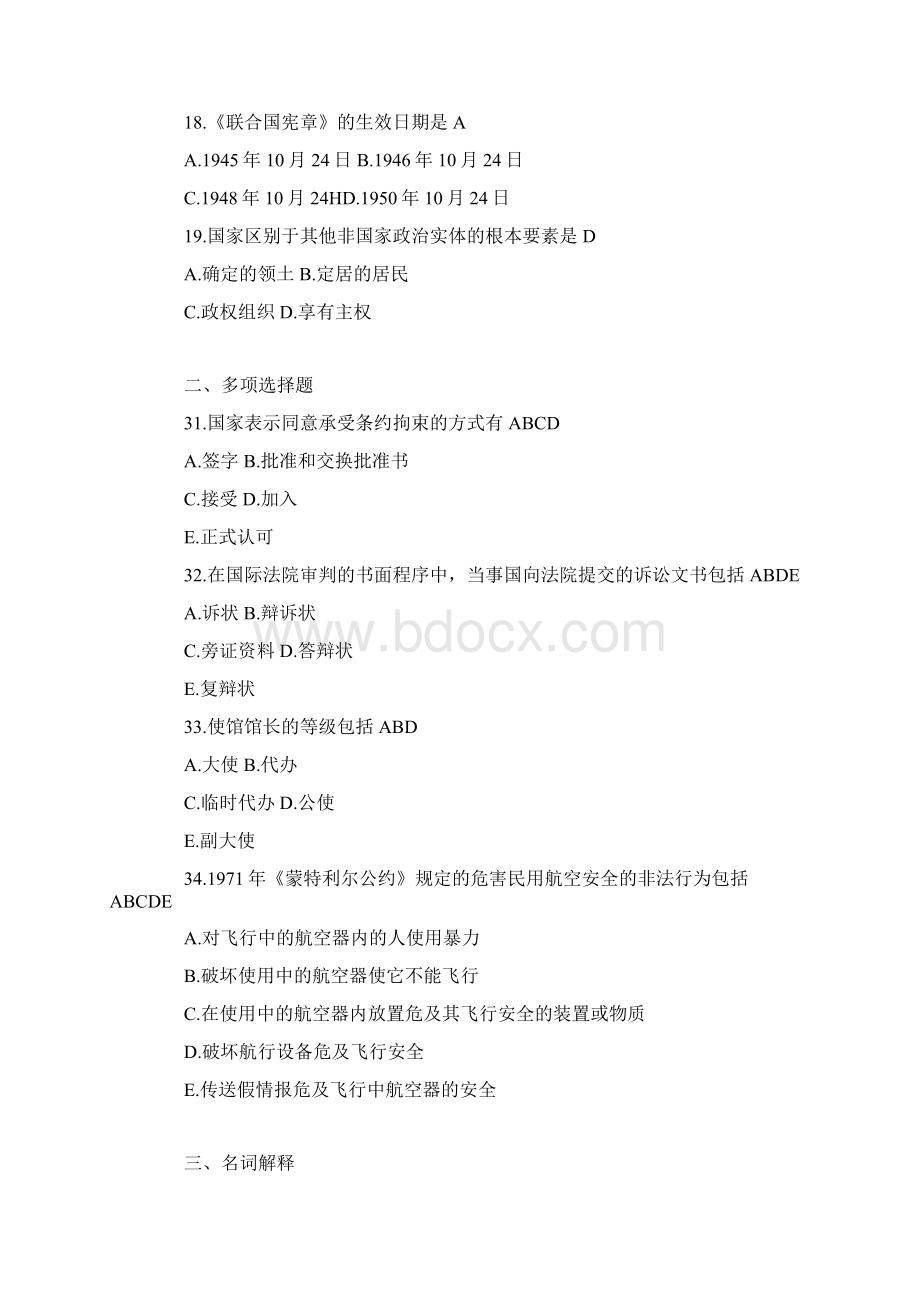 国际法试题及答案.docx_第3页