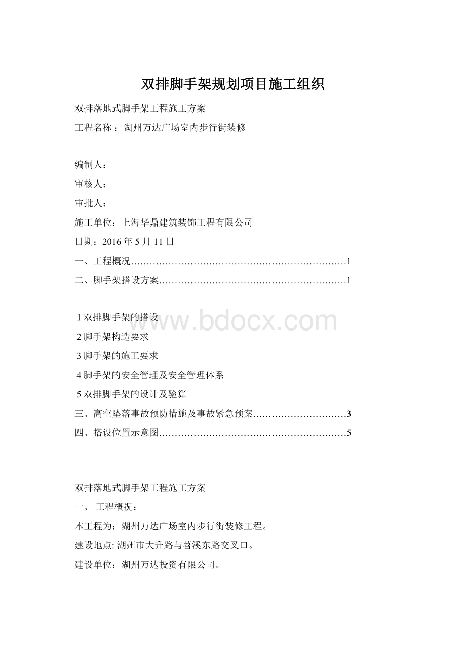 双排脚手架规划项目施工组织.docx_第1页