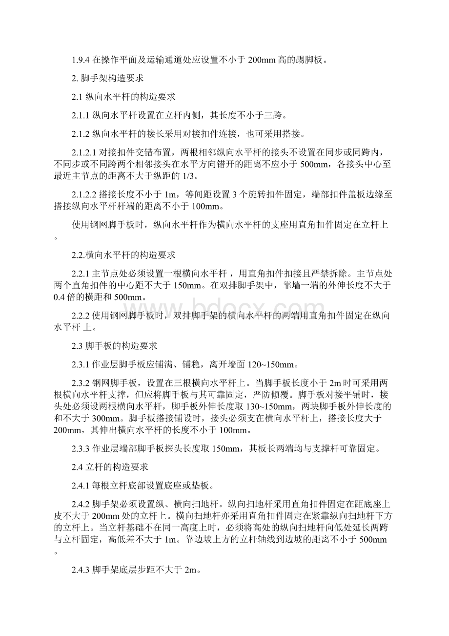 双排脚手架规划项目施工组织.docx_第3页