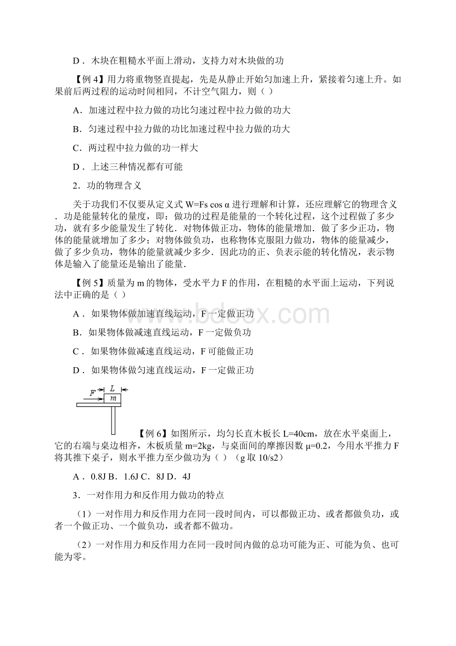 0高考物理专题复习讲义机械能.docx_第3页